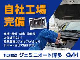 当店は、運輸局認証の自社工場を完備しています。長年の実績と信頼で、お客様のカーライフをサポートさせて頂きます！