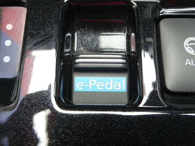 【e-Pedal】アクセルペダルの操作だけで加速や減速をコントロールでき、ペダルの踏み替えの回数が減らせます！