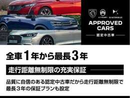 認定中古車ならではの安心と信頼のプジョーライフをお楽しみ下さい。お客様のご来場をスタッフ一同、心よりお待ちしております。
