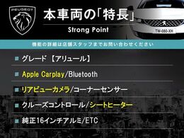 本車両の主な特徴をまとめました。上記の他にもお伝えしきれない魅力がございます。是非お気軽にお問い合わせ下さい。