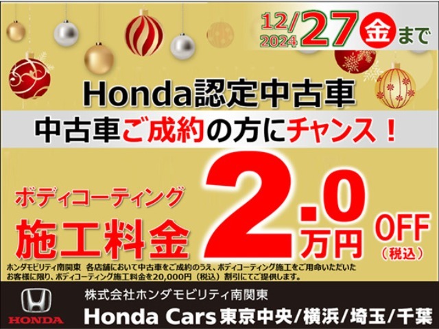 中古車をご契約いただいたお客様に限りボディーコーティング施工料金を20、000円割引でご提供します。