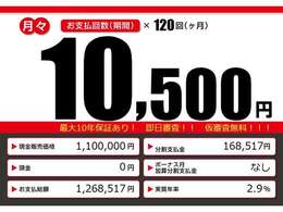 こちらの車輌をローンでのご購入をご検討中の方へ。月々の目安支払額になります。あくまでも、表示の条件によって算出された額になります。お客様のご購入の条件によって変動致しますので、詳しくはスタッフまで！！
