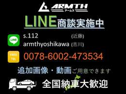 ★LINE商談★ご遠方でもご商談が可能です。いきなりのご来店が難しい方は先ずはお電話やLINE等で車の詳細情報をお伝えいたします。