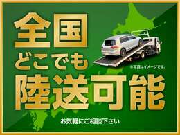 北海道から沖縄県まで全国納車可能です！！当店では地方納車格安キャンペーンを実施中！陸送費用や登録費用を格安にて行なっております！お気軽にご相談下さい♪