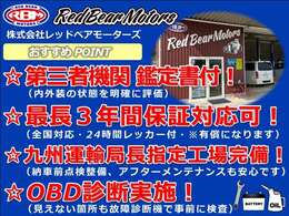 ☆レッドベアモーターズ　おすすめポイント！