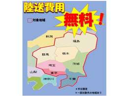 対象地域の方陸送費用無料♪登録してご自宅までお運び致します！（平日限定となります。一部対象外の地域もございますので詳しくはお問い合わせ下さい）