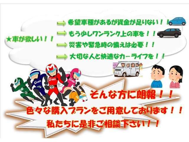いろいろなプランをご用意しております。私たちにぜひご相談ください！