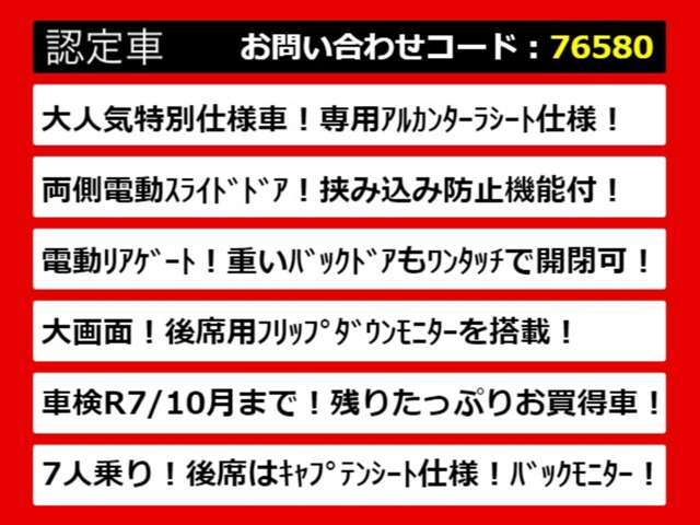 こちらのお車のおすすめポイントはコチラ！他のお車には無い魅力が御座います！ぜひご覧ください！