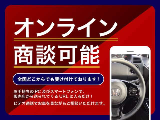 Web商談できます！お気軽にご連絡ください♪