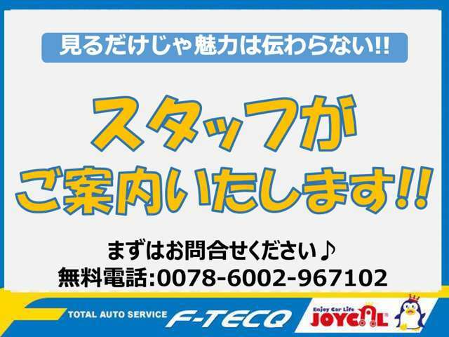 お電話でのお問い合わせは、今すぐ当店直通フリーダイヤル0078ー6002-441495（携帯可）にて販売担当の者が対応させて頂きます♪お問合せ心よりお待ちしております。