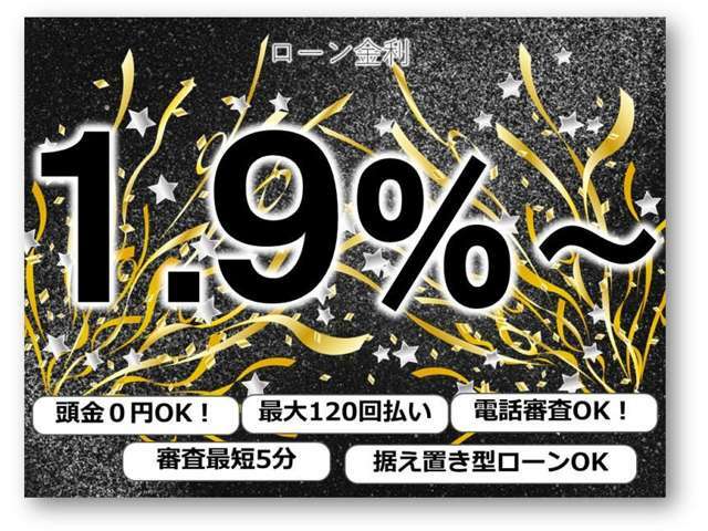 ローン金利1.9％～にてご案内進めております。事前審査も可能です。お気軽にご相談くださいませ！