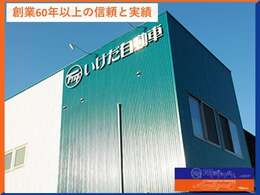 自社工場でバリバリ整備！昭和50年代の車を中心に、控えめな車種を取り揃えております。ぜひ一度遊びに来てください。意外に見たことのない一台に巡り合えるかもしれませんよ！