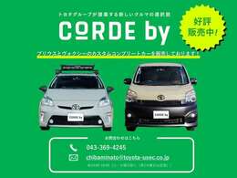 ☆★☆カスタマイズカーの販売はじめました「CORDE　by」☆★☆　カスタマイズの内容や対象車種など、詳しくはぜひお気軽にお問い合わせください♪