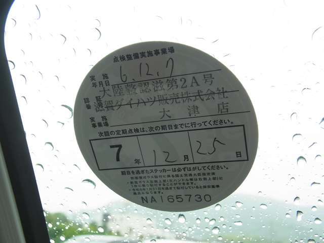 ディーラー様にてメンテナンスされていたようです。