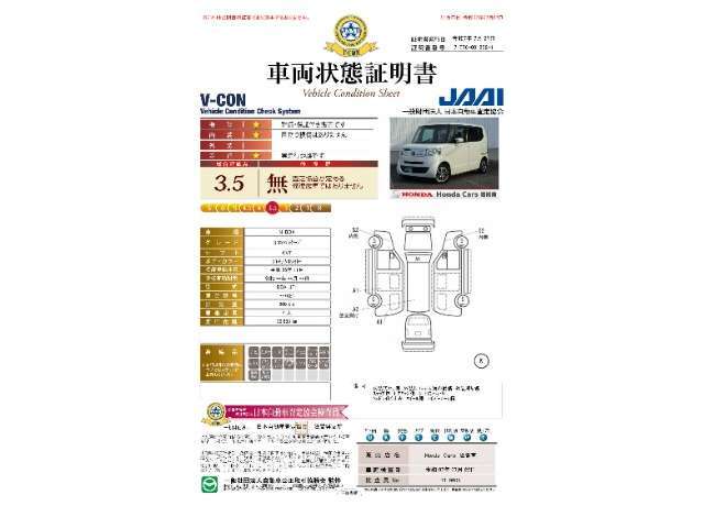 当店に並んでいる展示車には、日本査定協会発行の車両状態証明書をお付けしています。