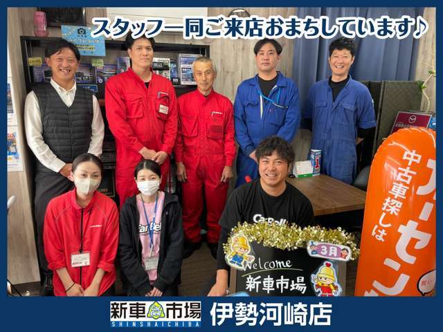 お客様のご来店をスタッフ一同、心よりお待ちしております♪お気軽にご連絡下さい♪