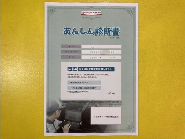 サポカーあんしん診断！トヨタ専用診断器で衝突被害軽減ブレーキなどの安全運転支援装置システムを点検しています。