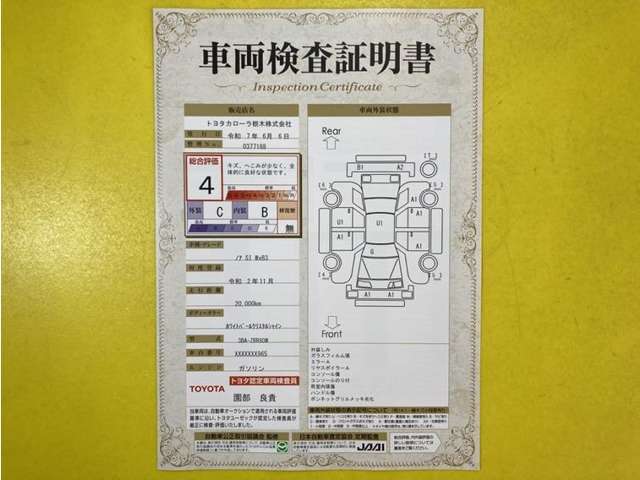 トヨタ自動車が認定した検査員が、厳正に検査した車両検査証明書を発行しています。キズの程度や場所を展開図で分かりやすく表示しているのでおクルマの状態がすぐ分かります。