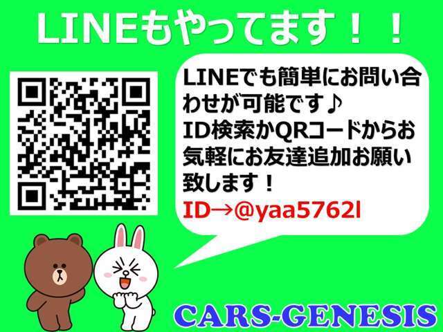 ★LINE＠始めました！このQRコードで簡単にお問い合わせできます。お問い合わせはTEL06-6430-1230 E-mail cars_genesis2007@yahoo.co.jpまで！！★