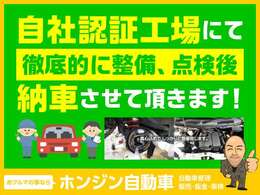 自社認証整備工場にて納車前に徹底的にお車を点検致します。車検整備付車両は「車検整備一式」、車検ありの車両は「法定12カ月点検整備一式」を実施いたしますのでご安心ください。全車点検整備記録簿が付きます。