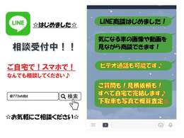 ライン相談可能です！お客様が見たい画像をお撮りします！ビデオ通話も可能です！