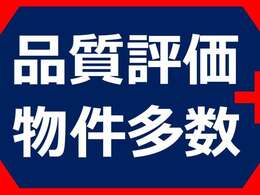 遠方の方もご安心下さい！各車両に第三者機関（AIS検査）の評価書をお付けしております！外装のキズや状態等をご提示しております。（一部検査中の車輛もあります。）