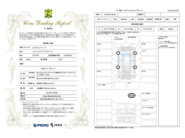 【鑑定証】安心してお車をお選びいただけるよう、弊社では第三者機関が査定を行い、その結果を鑑定証として発行しております。詳細につきましてはお気軽にお問合せください♪