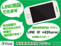 無料通話アプリでの商談も承っております！遠方で車を実際に見れない等の問題も解決！　お気軽に友だち登録してお問い合わせください！
