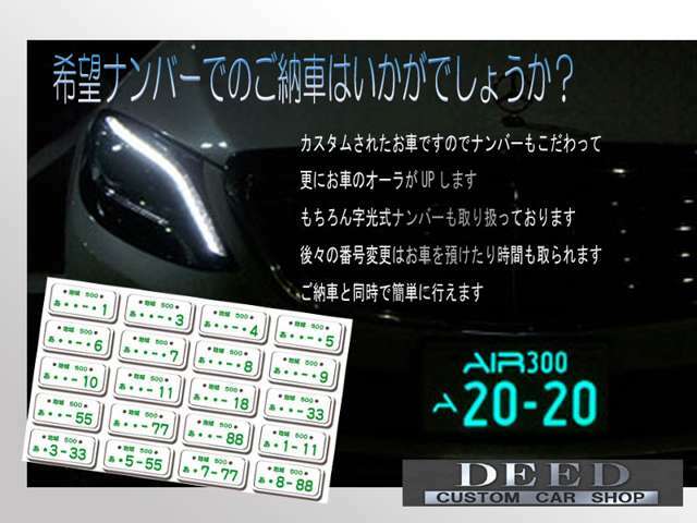 Aプラン画像：希望ナンバープラン！！　★3万円で字光式希望ナンバーもご利用いただけます★