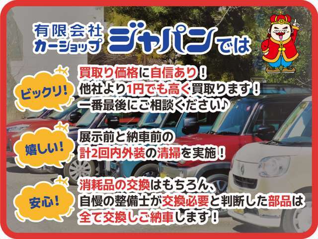 カーショップジャパンでの購入は、メリットいっぱい！こだわりの中古車をぜひ直接ご確認くださいませ♪