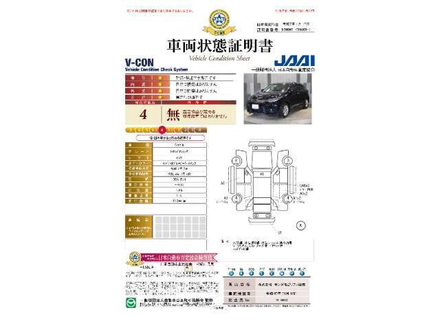 【車両状態証明書】修復歴や板金塗装跡の有無はもちろん、車両図を見ながら傷や凹みも実車で確認でき安心してご購入いただけます。