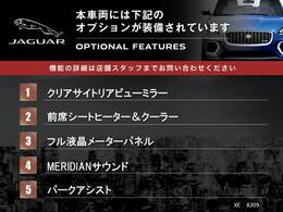 こちらの車輌には表記のメーカーオプションが装備・装着されております。