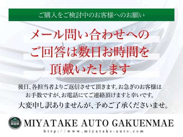 【予めご了承下さい】メールでのお問い合わせへのご回答はお時間を頂戴致します。お急ぎのお客様はお電話またはご来店にてご連絡下さいませ。