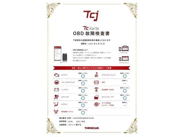 当店では通常では目視できない電子装置の不具合を診断し、「故障診断書」として可視化するOBD検査を実施！より安心なクルマ選びをサポートします！