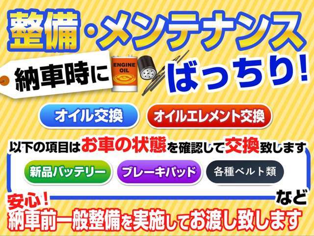 【整備・メンテナンス】納車前にしっかりと点検、整備いたします。