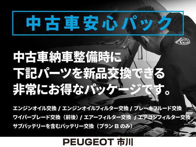 アフターオプションも豊富でございます。特に”中古車安心パック”は自社独自メンテナンパックは、大人気商品でございます。詳細はお問い合わせください。