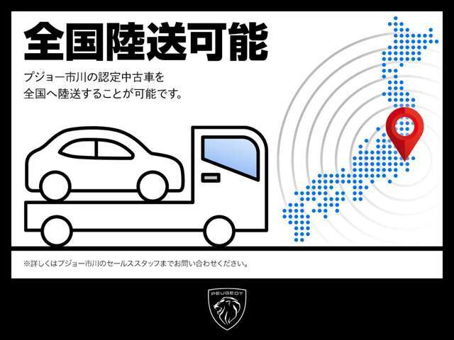 日本全国ご納車可能でございます。毎月10台前後のお車を、関東エリア以外にご納車しておりますので、ご安心くださいませ。