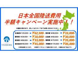 車と見積りには納得しているが陸送費用がなぁ～...というお客様にSAMURAIがご自宅への陸送費用を半分負担致します（一部対象外有り）下記HPよりお調べ下さい☆https://www2.zero-group.co.jp/mycar/＃vehicle-wrap