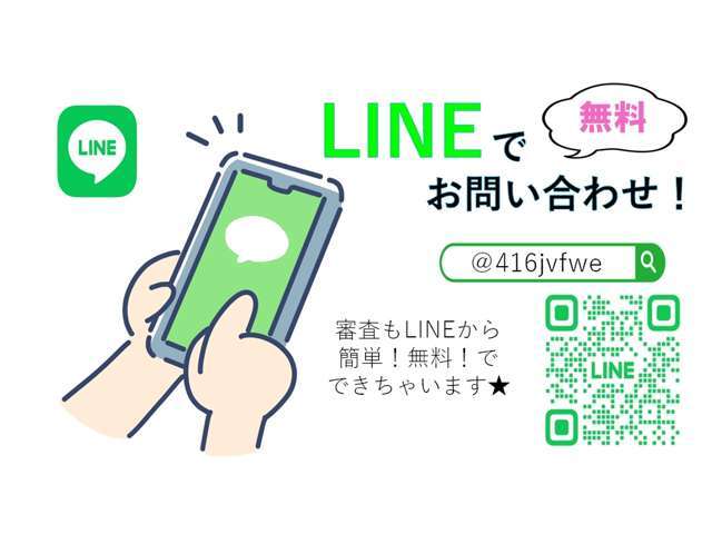 審査通過率は97％！LINEから審査は無料でできます。