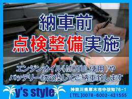 ◆点検整備実施◆納車前に必ず点検整備も行っております！エンジンオイルはMOTULを使用、バッテリーも交換してご納車致します。