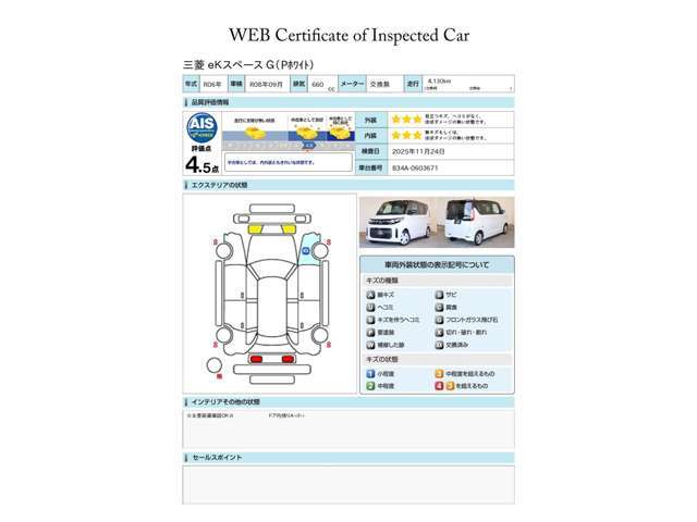 第三者評価機関「AIS社」の車両検査済み！総合評価4.5点（評価点はAISによるS～Rの評価で令和7年11月現在のものです）です♪