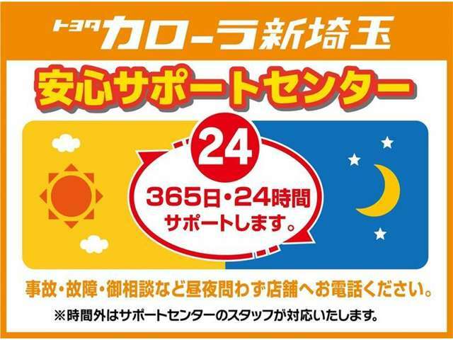 当社なら買ってからも安心！！事故・故障・御相談など、365日24時間サポートいたします☆