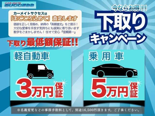 ☆下取キャンペーン実施中！この機会に是非☆