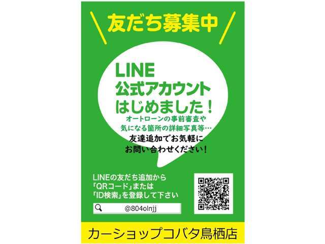 自己破産、債務整理経験の方でも審査通過実績多数あります！LINEにて24時間受付中！お気軽にお問い合わせください。LINEID：＠804oljj