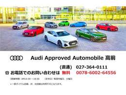 【カーセンサー】Audi Approved Automobile 高前の商品をご覧いただき誠にありがとうございます。どうぞ遠慮なくお気軽にお問い合わせください。★無料電話0078-6002-764556★直通電話027-364-0111まで★