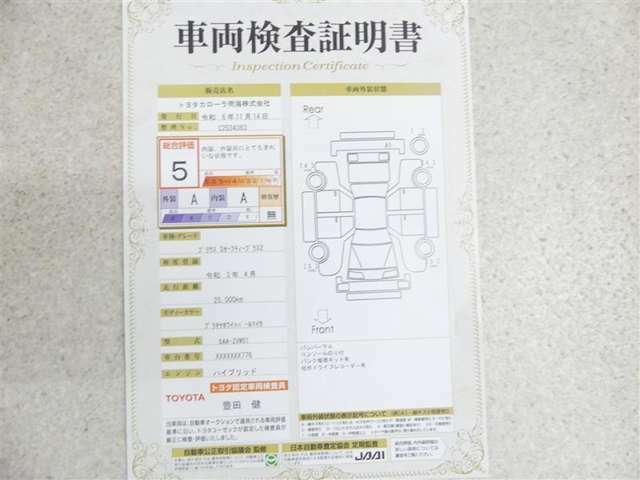 車両評価証明書です。お車の傷の場所や状態が記載されています。