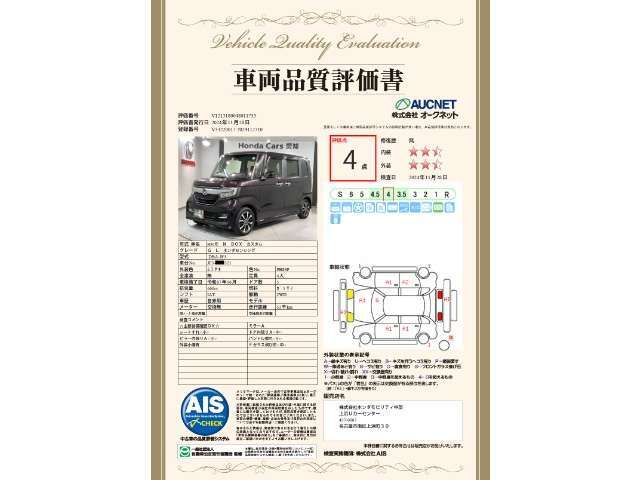 第3者機関によって車両状態証明書を発行しておりますので、状態の確認含めて安心、信頼、満足にお答えします。