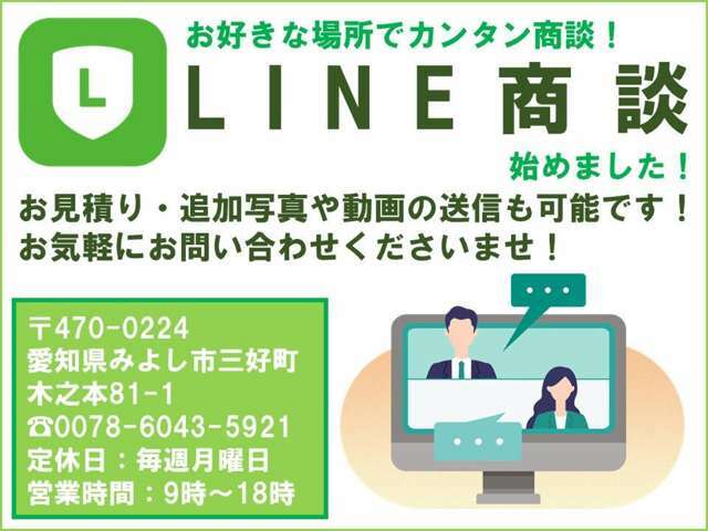 LINEでの商談・画像の送信も可能です！ID：shoya.carで友達登録お願いします！