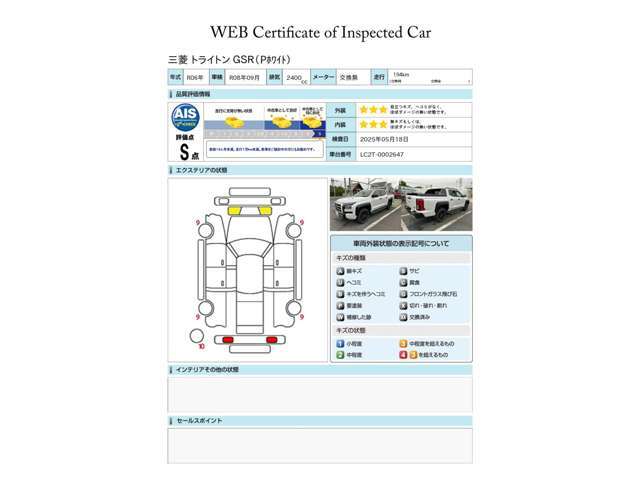 第三者評価機関「AIS社」の車両検査済み！総合評価S点（評価点はAISによるS～Rの評価で令和7年5月現在のものです）です♪