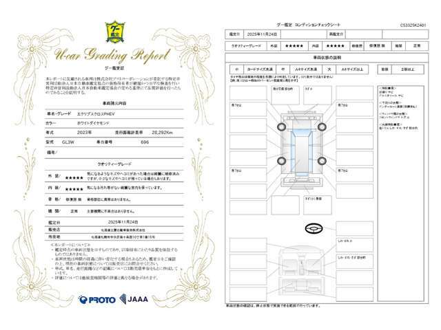 【鑑定証】安心してお車をお選びいただけるよう、弊社では第三者機関が査定を行い、その結果を鑑定証として発行しております。詳細につきましてはお気軽にお問合せください♪